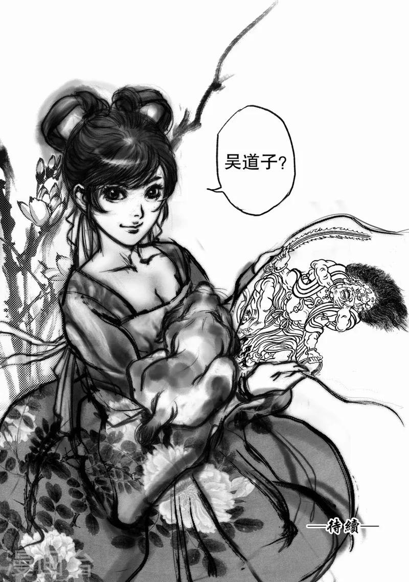 第2话 应龙在天(下)-第2话