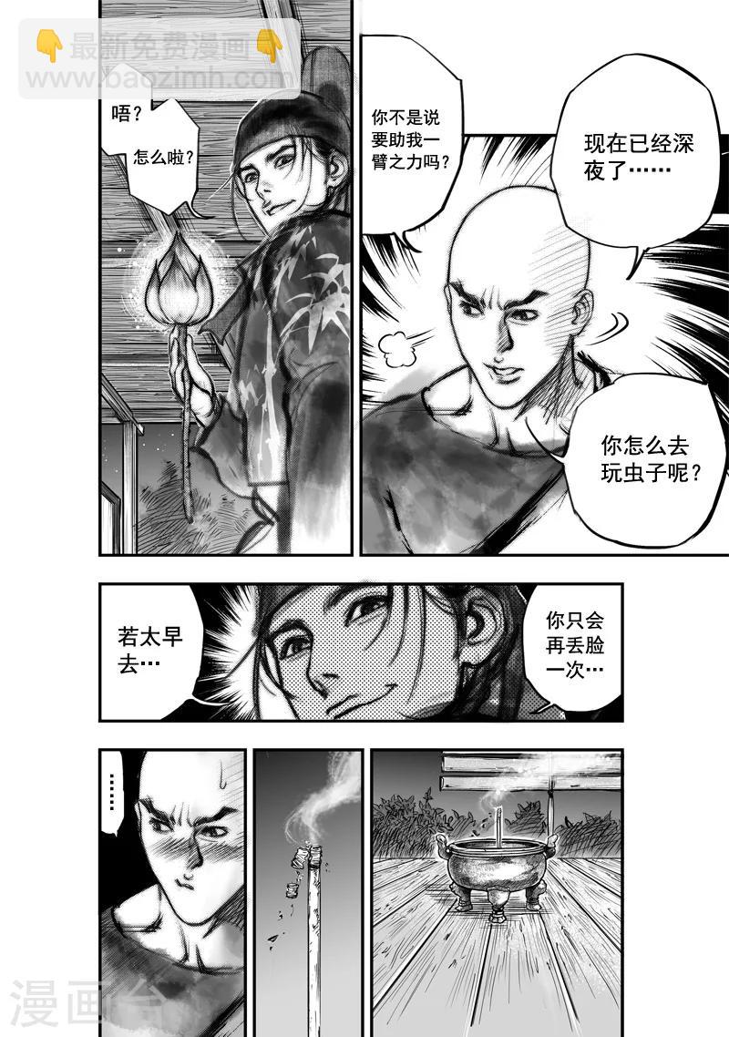 第2话 应龙在天(下)-第2话