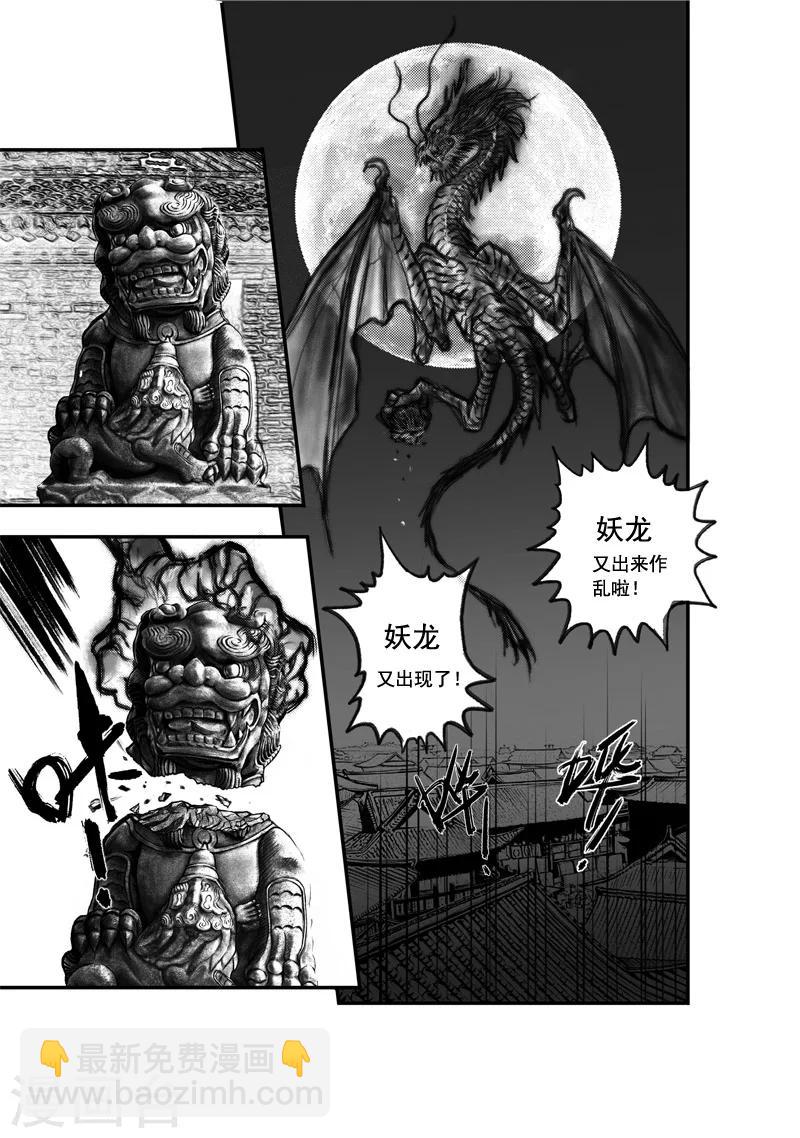 第2话 应龙在天(下)-第2话