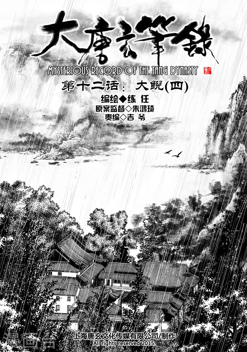 第12话 大鲵(4)-第12话