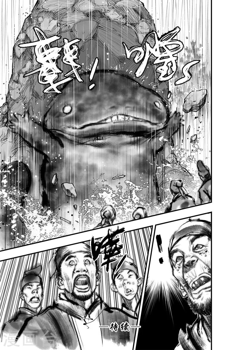 第12话 大鲵(4)-第12话