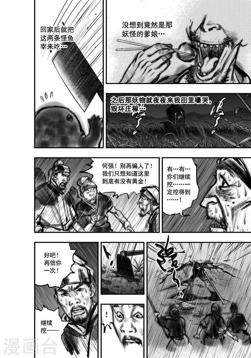 第12话 大鲵(4)-第12话