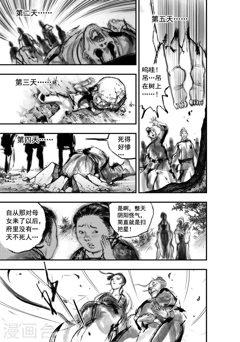 第14话 无念(2)-第14话