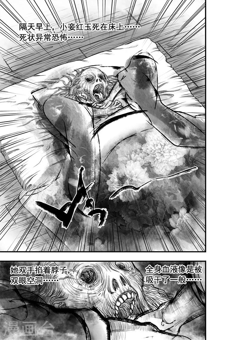 第14话 无念(2)-第14话