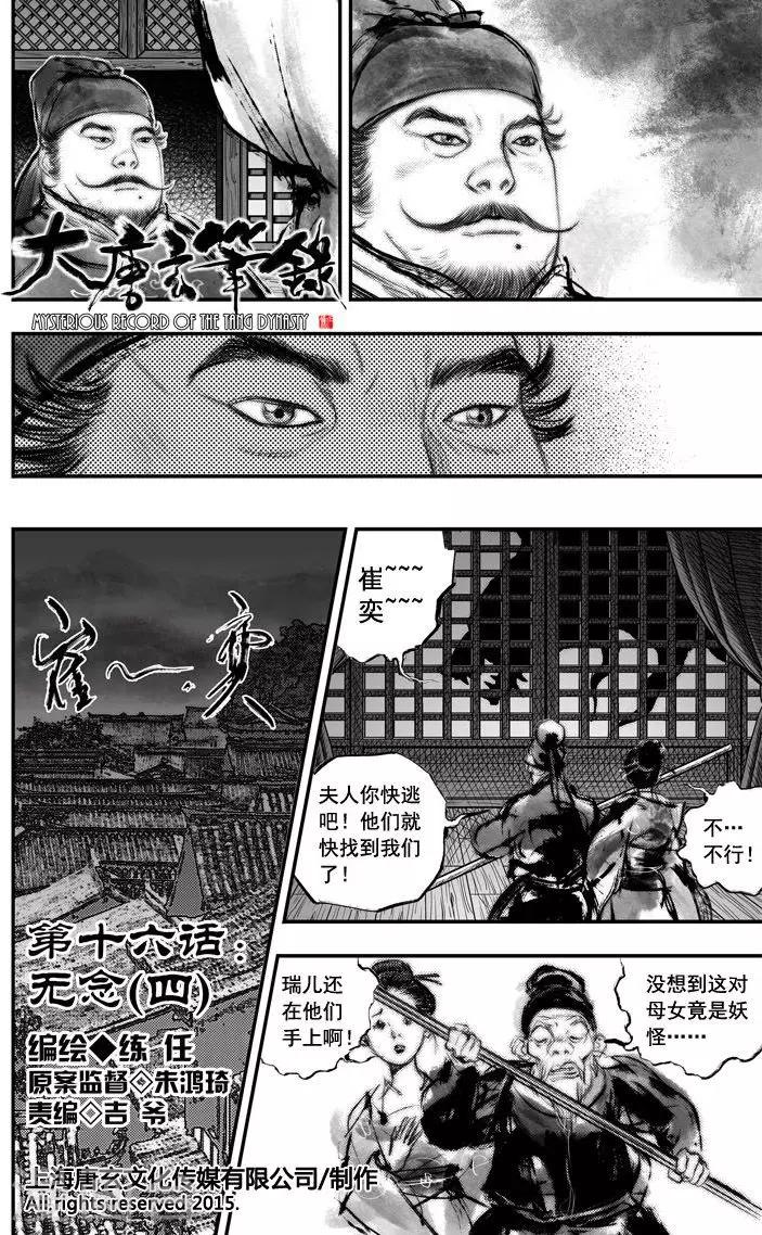 第16话 无念(4)-第16话