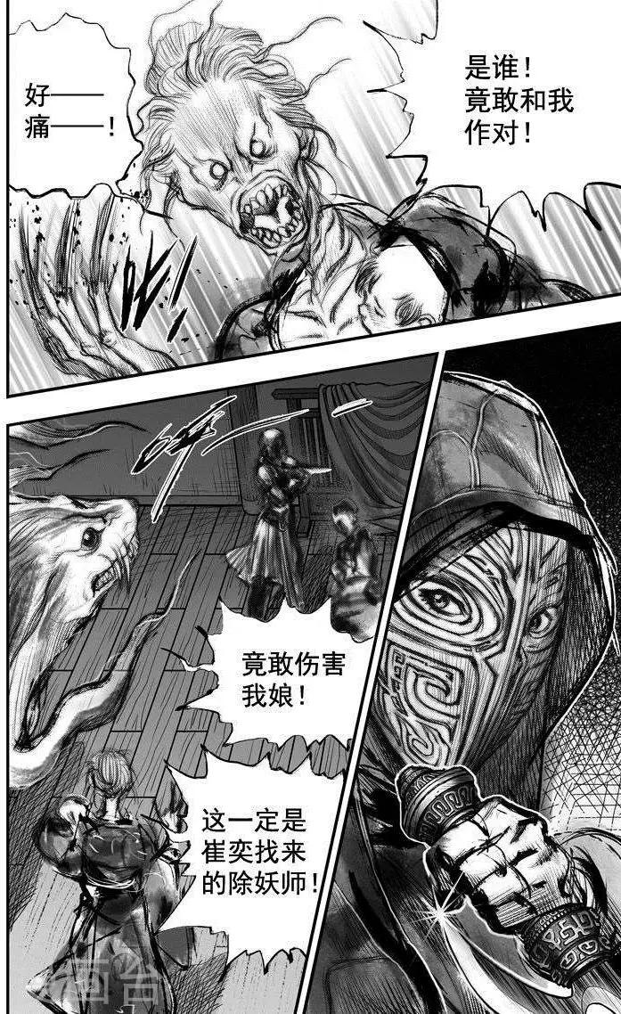 第16话 无念(4)-第16话