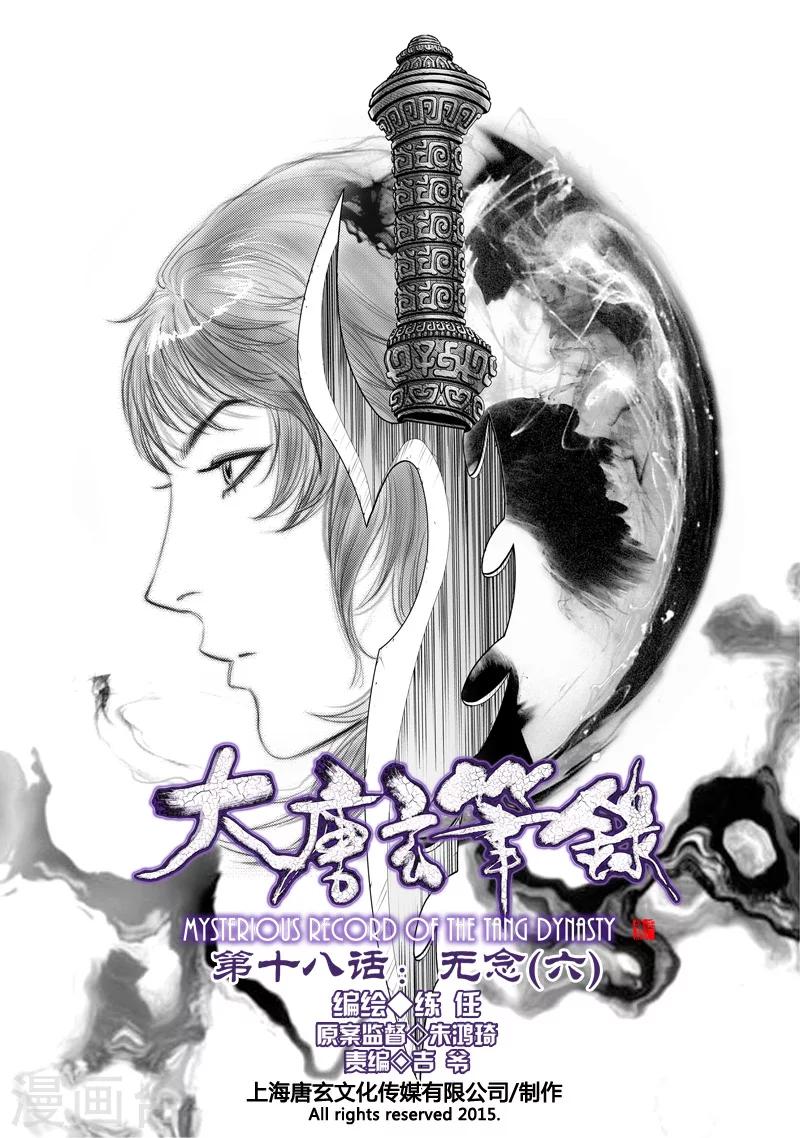 第18话 无念(6)-第18话