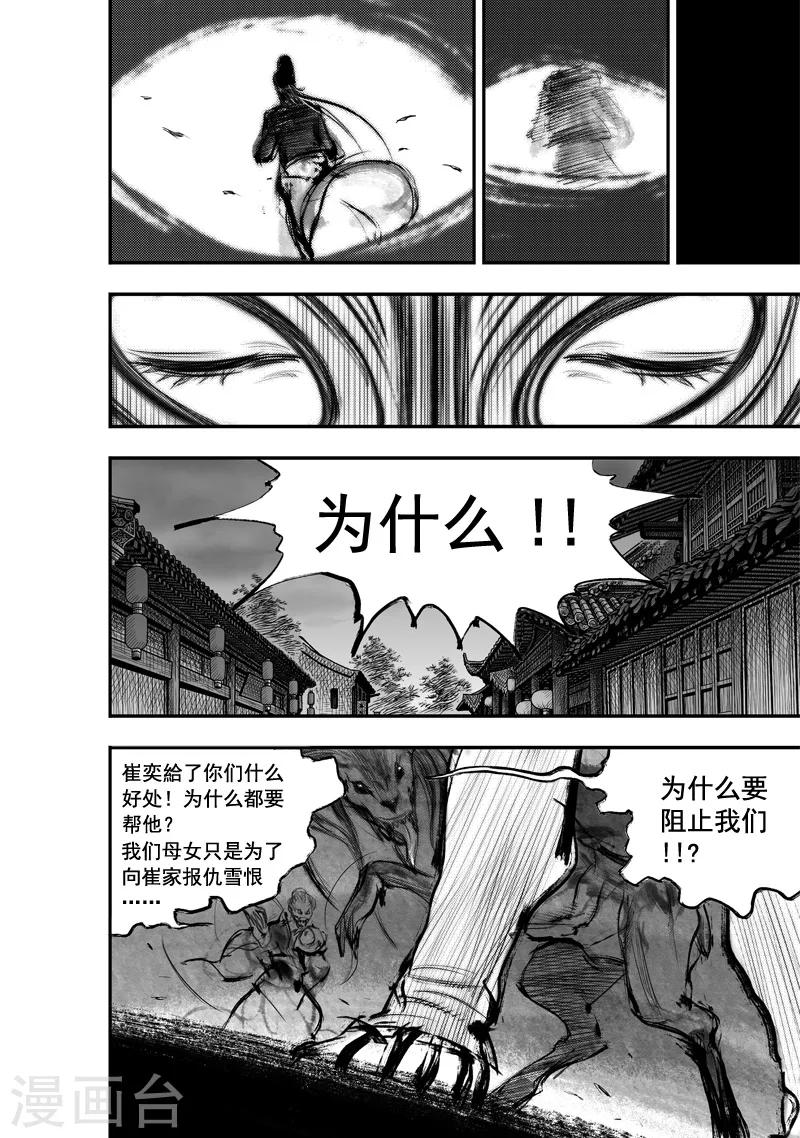 第18话 无念(6)-第18话