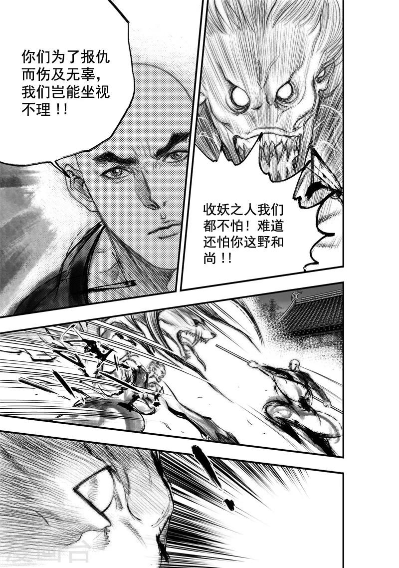 第18话 无念(6)-第18话