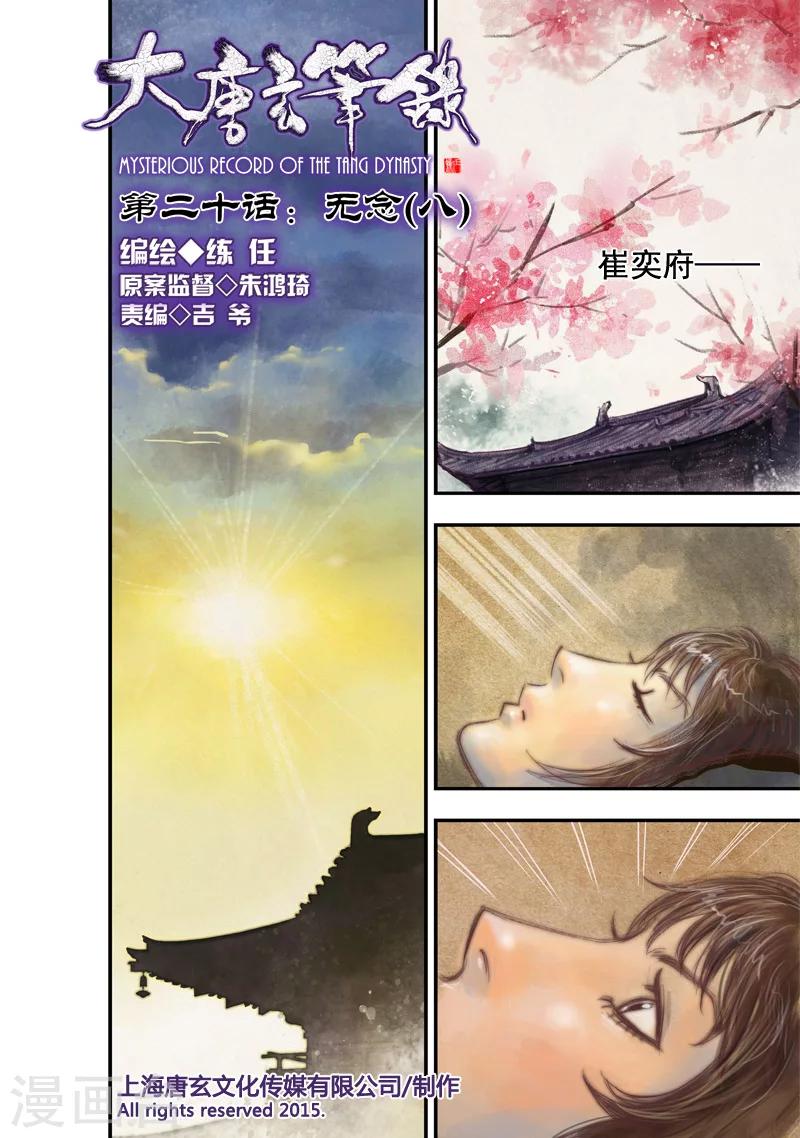 第20话 无念(8)-第20话