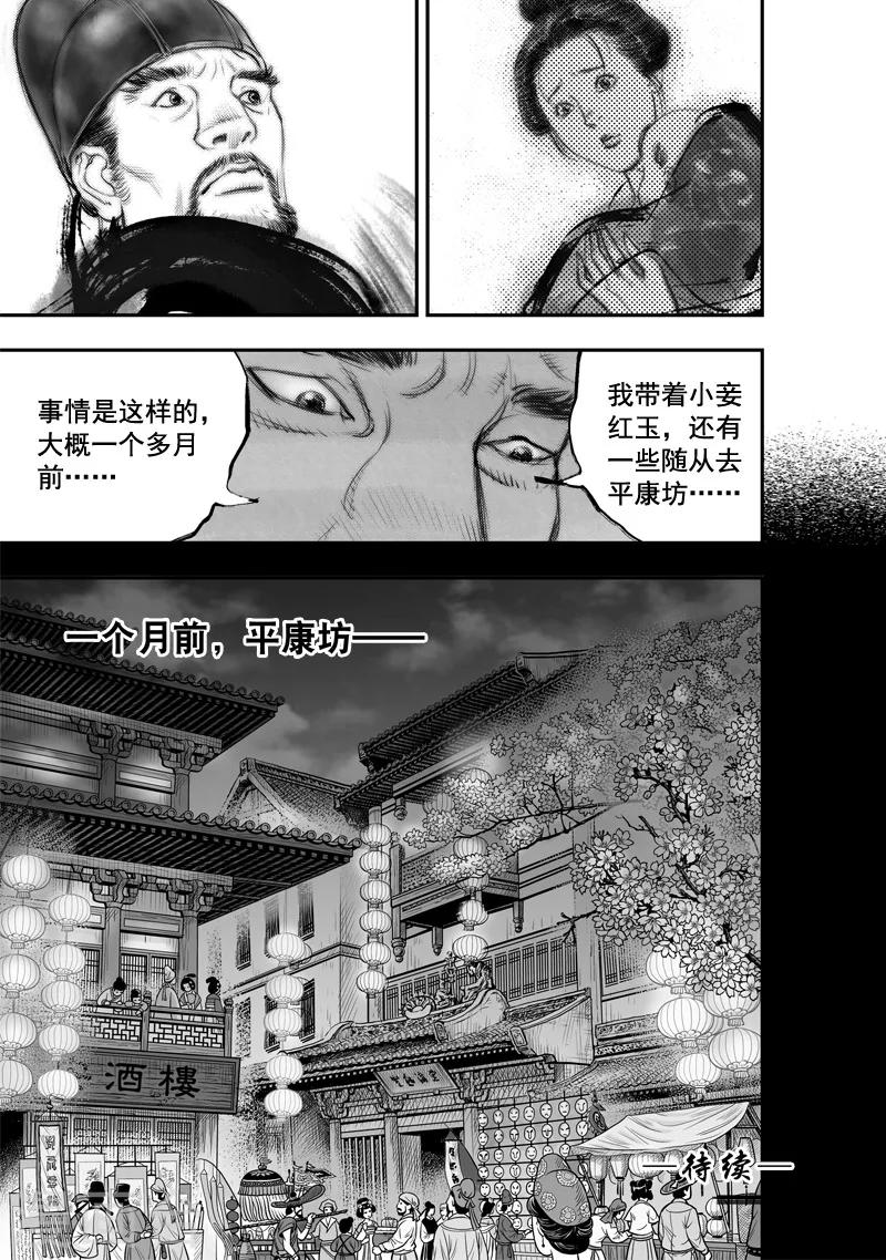 第20话 无念(8)-第20话