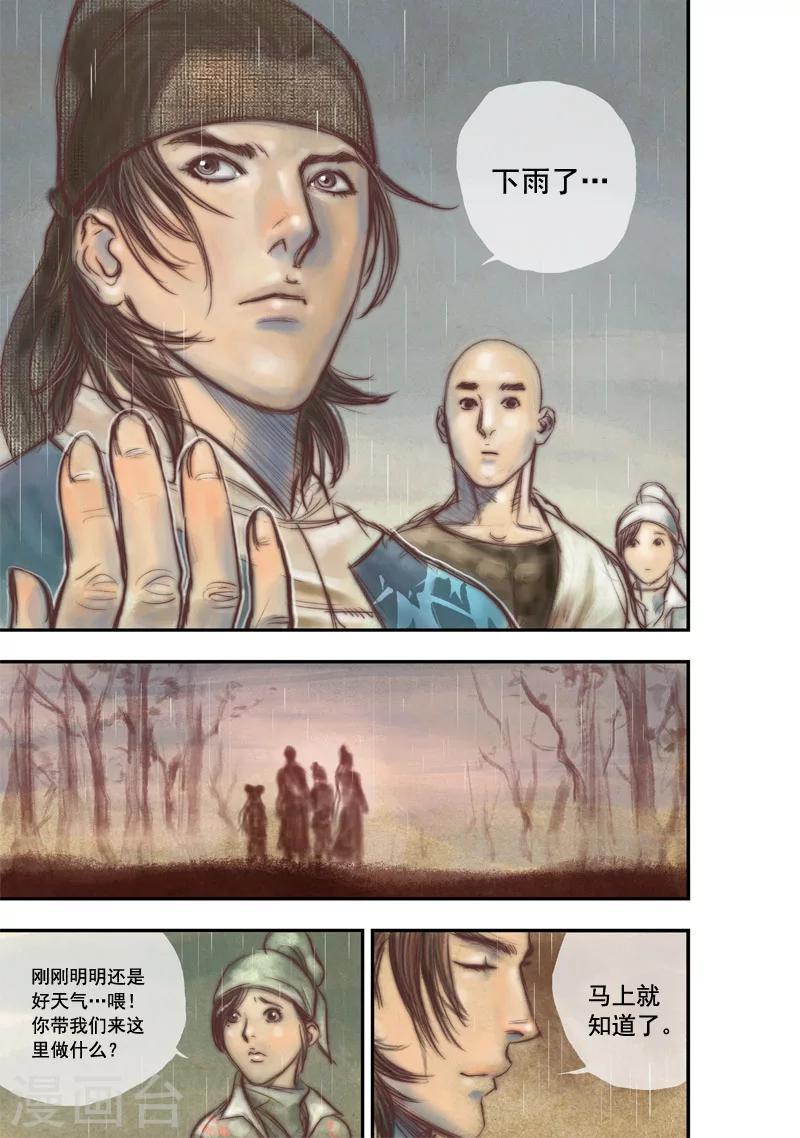 第20话 无念(8)-第20话