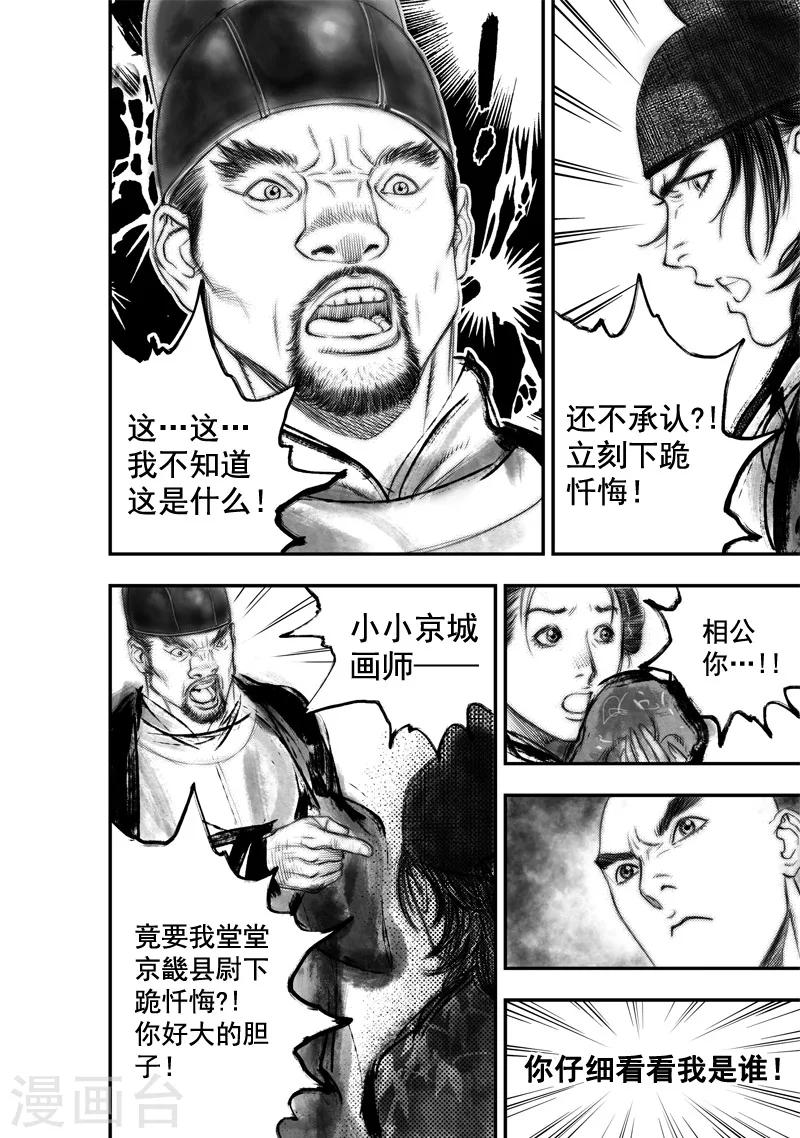 第20话 无念(8)-第20话