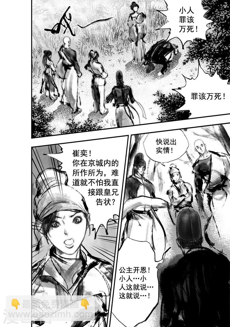 第20话 无念(8)-第20话