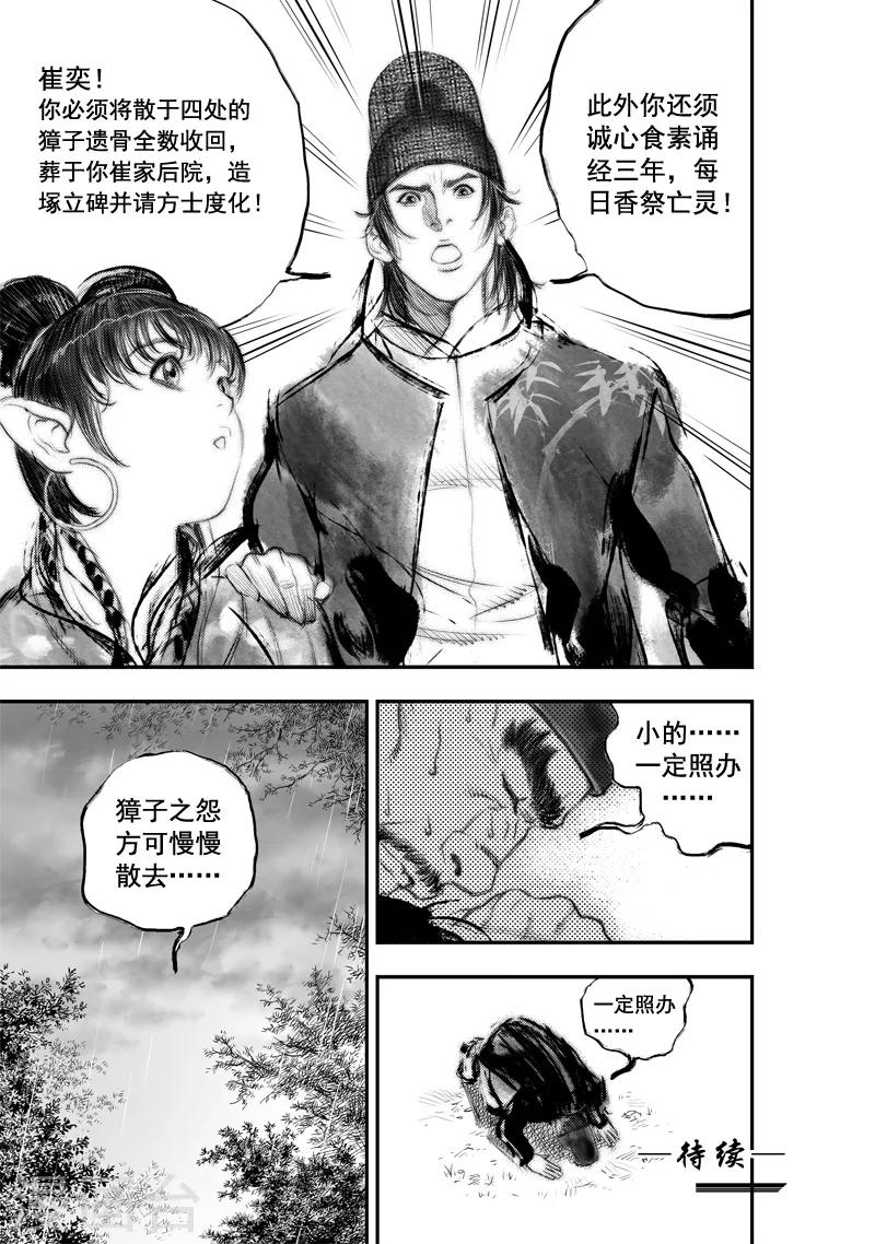 第22话 无念(10)-第22话