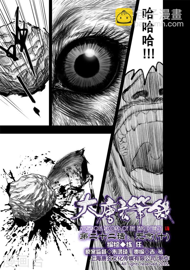 第22话 无念(10)-第22话