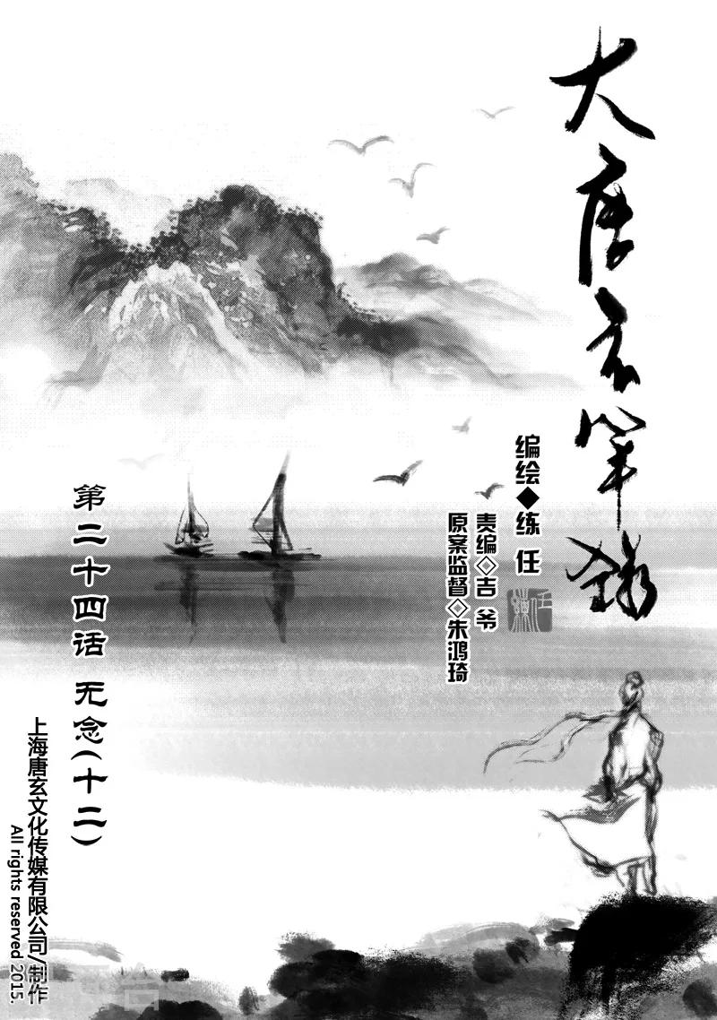 第24话 无念(12)-第24话