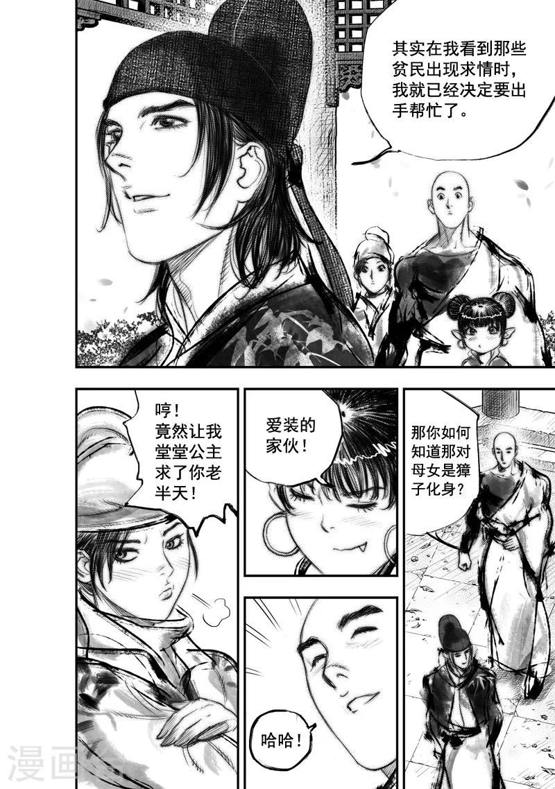 第24话 无念(12)-第24话