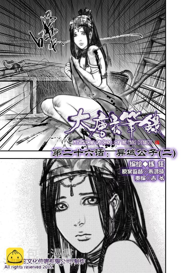 第26话 异国公子(2)-第26话