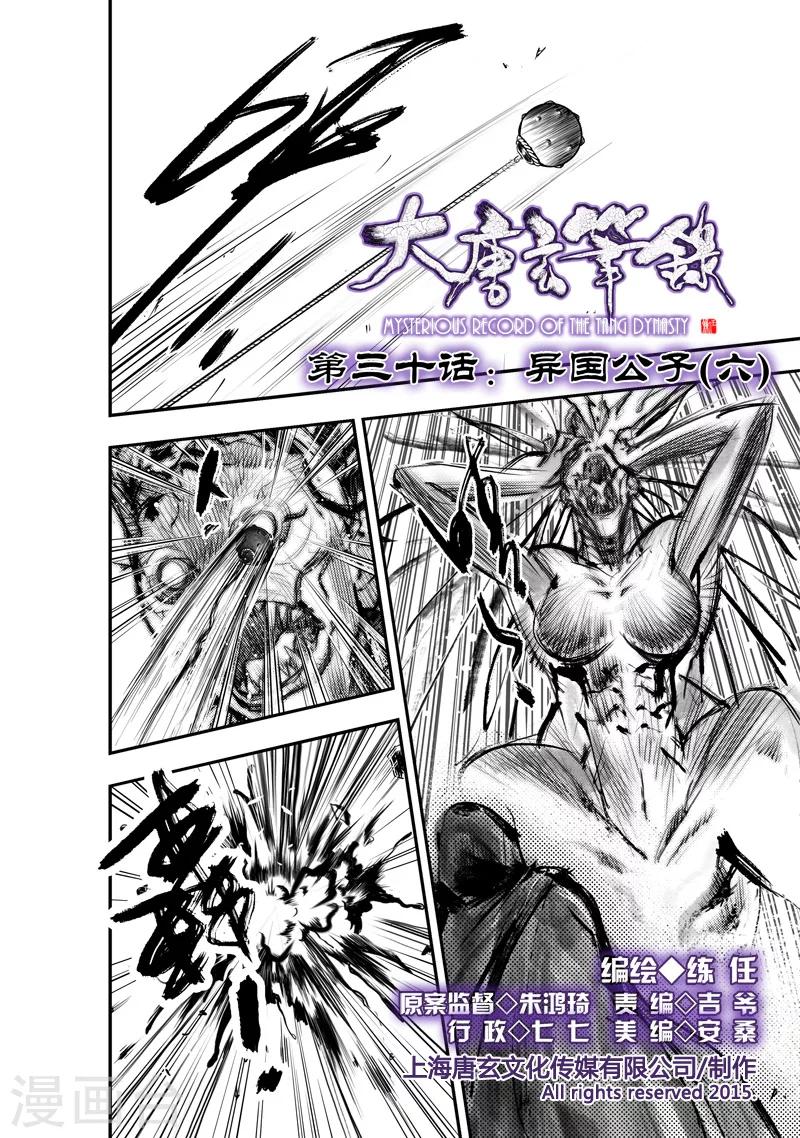 第30话 异国公子(6)-第30话