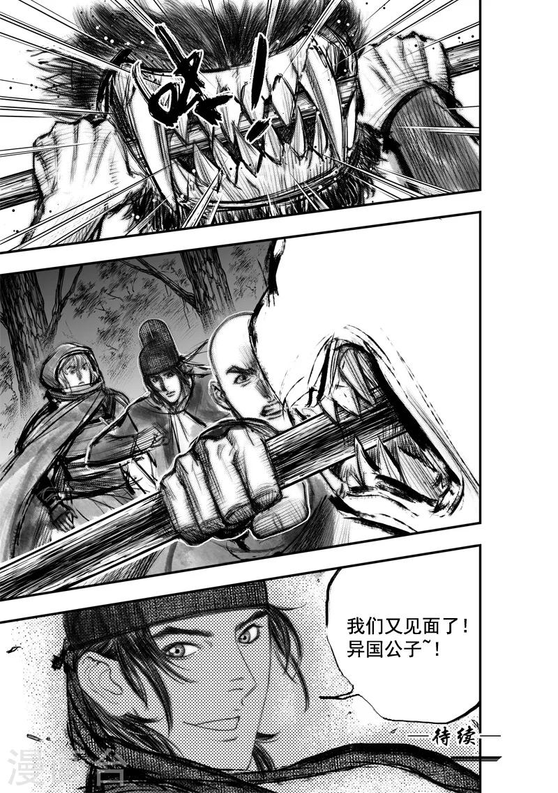第30话 异国公子(6)-第30话