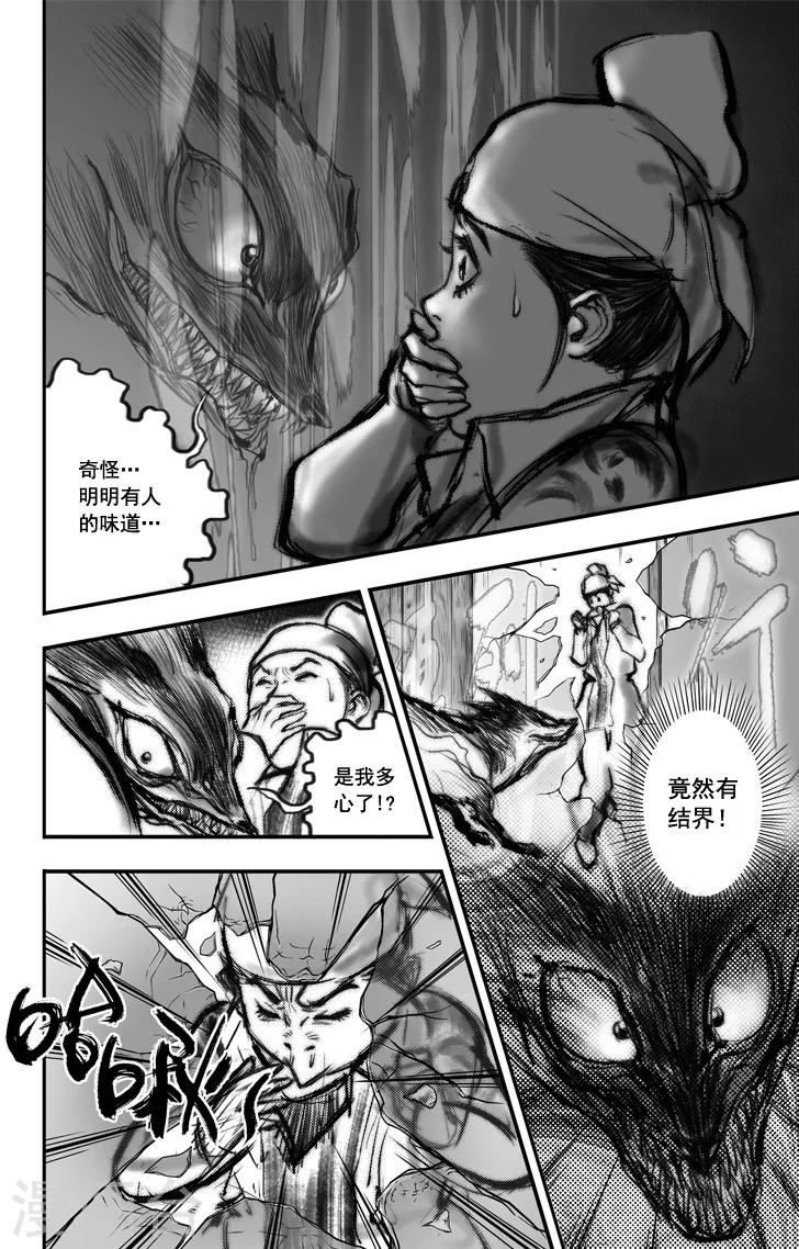 第4话 荼吉尼天之使 （中）-第4话