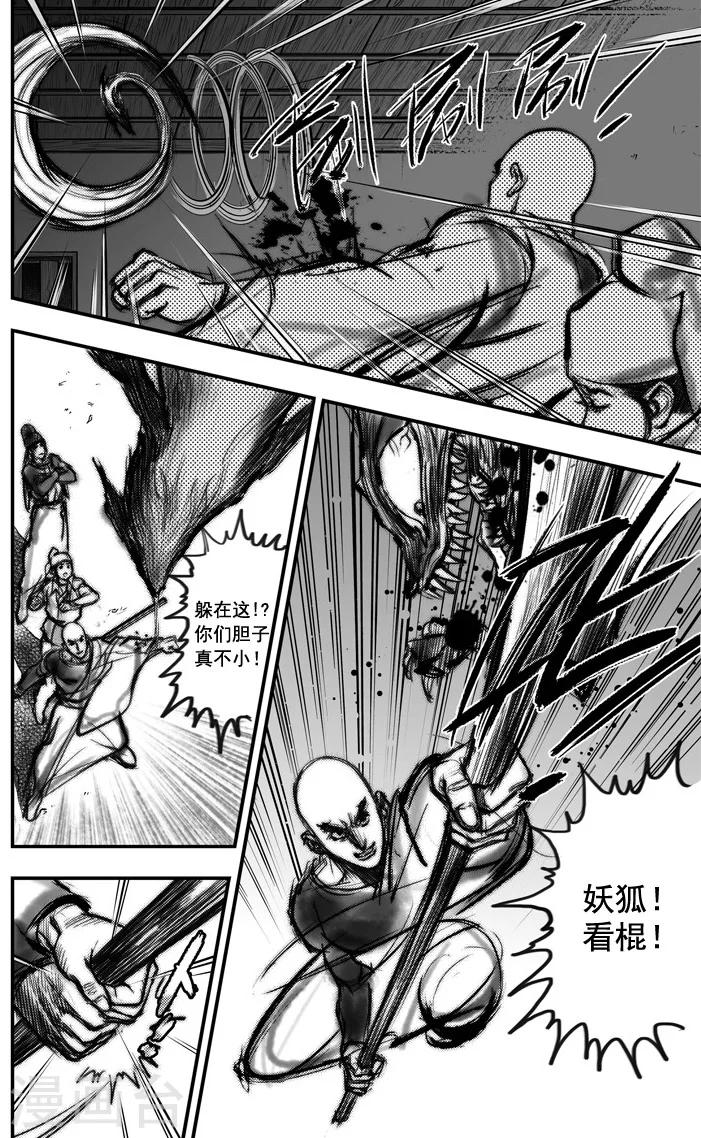 第4话 荼吉尼天之使 （中）-第4话