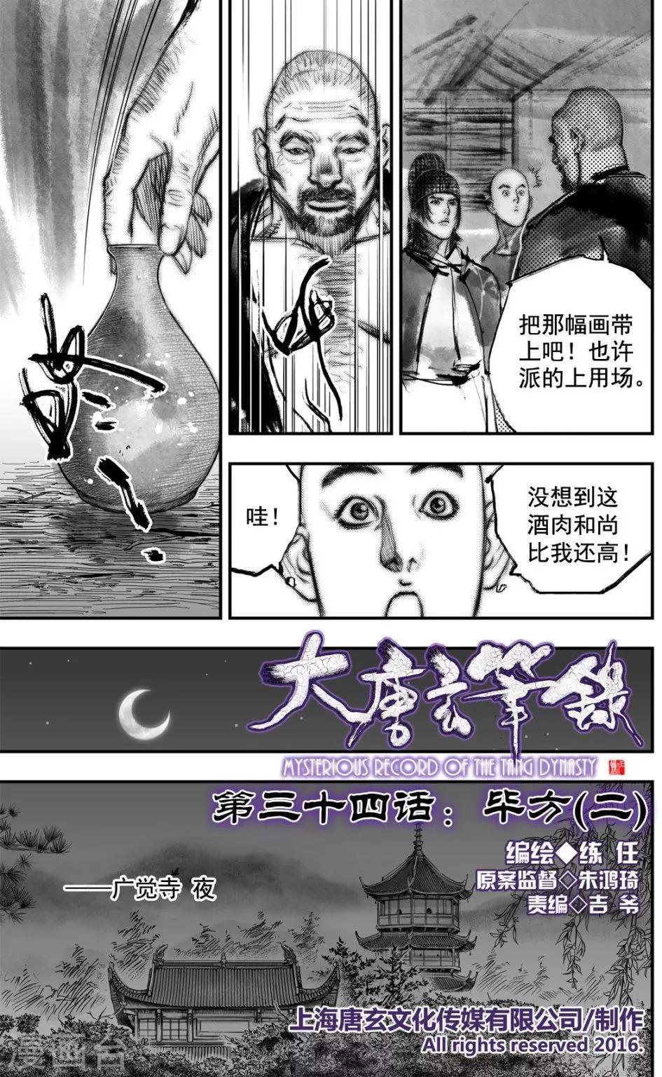 第34话 毕方(2)-第34话