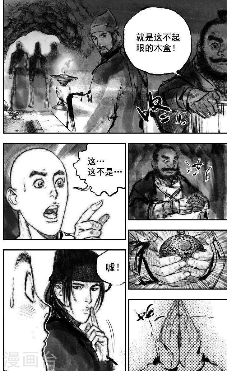 第38话 古镜奇相(4)-第38话