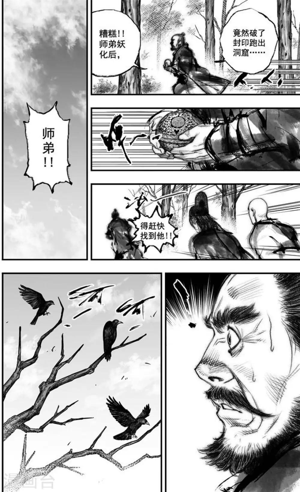 第42话 古镜奇相(8)-第42话