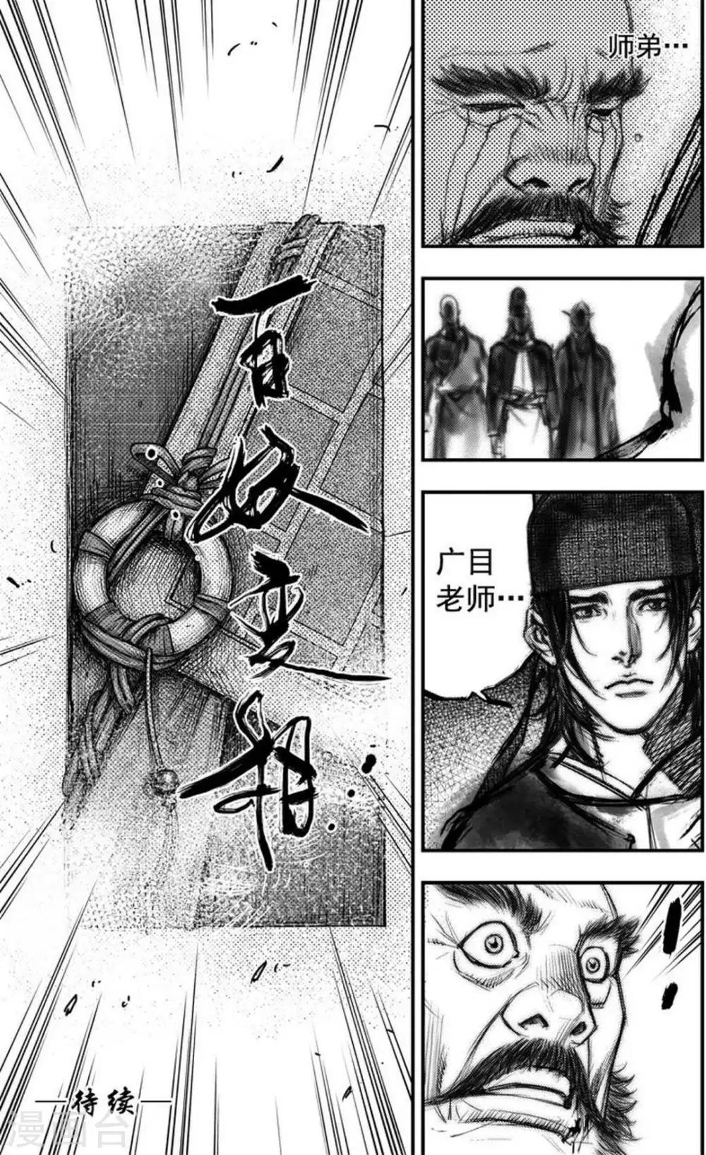 第42话 古镜奇相(8)-第42话