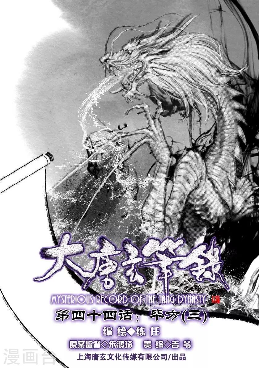 第44话 毕方(3)-第44话