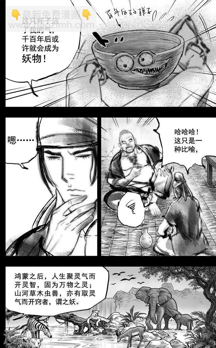 第44话 毕方(3)-第44话