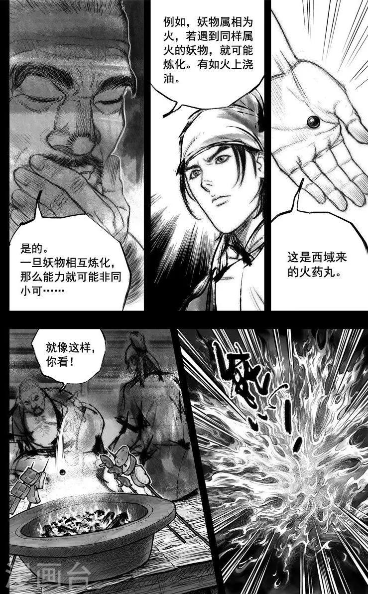 第44话 毕方(3)-第44话