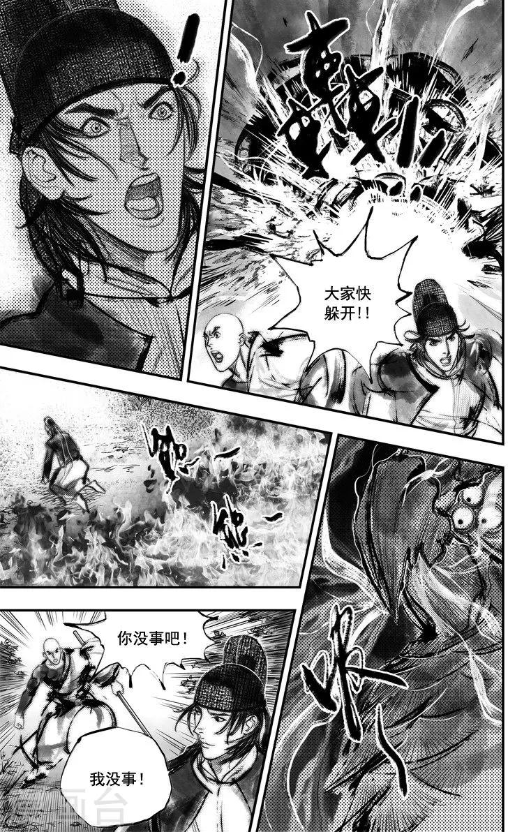 第44话 毕方(3)-第44话