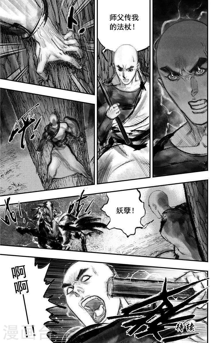 第46话 毕方(5)-第46话