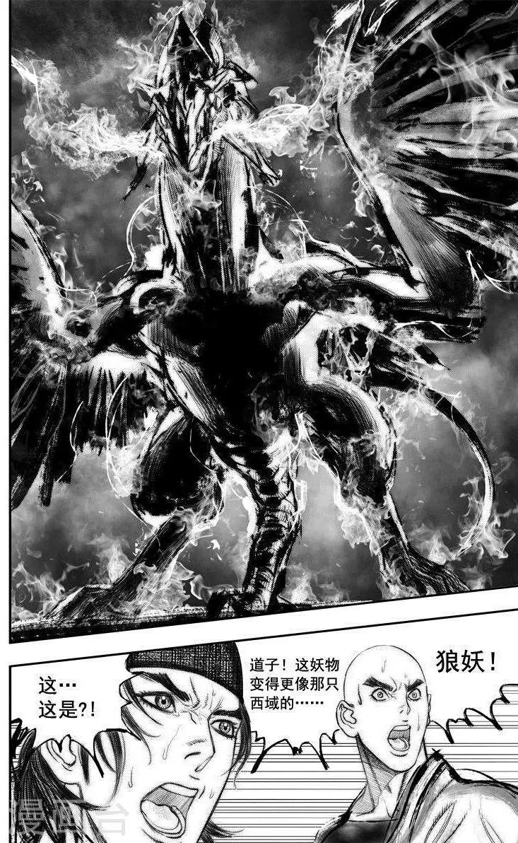 第46话 毕方(5)-第46话