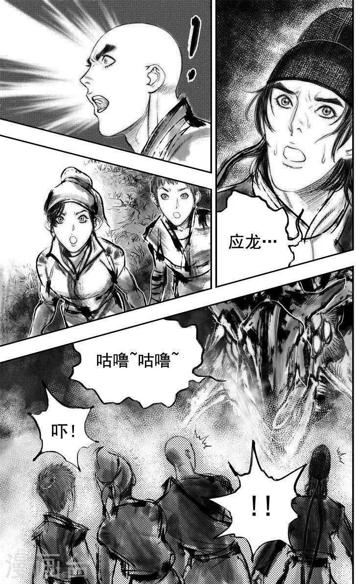 第46话 毕方(5)-第46话