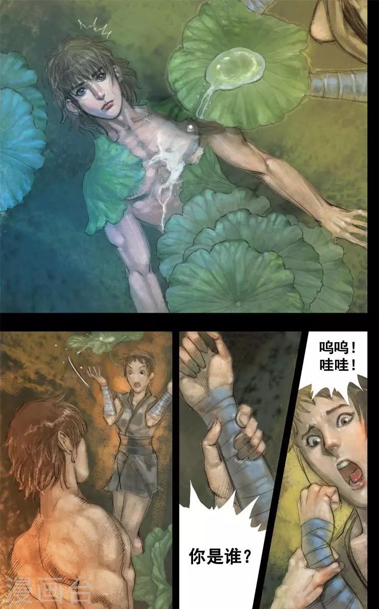 第48话 毕方(7)-第48话