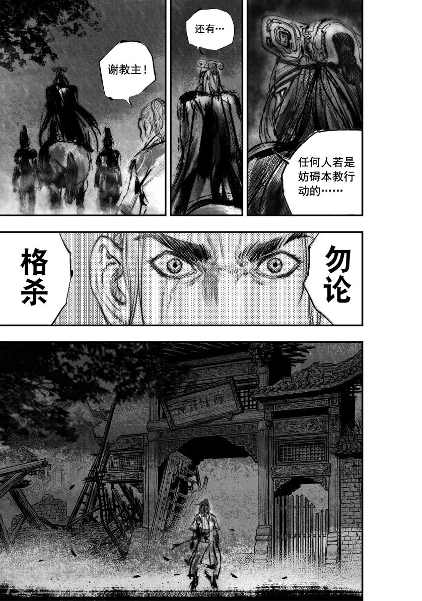 第50话 毕方(9)-第50话