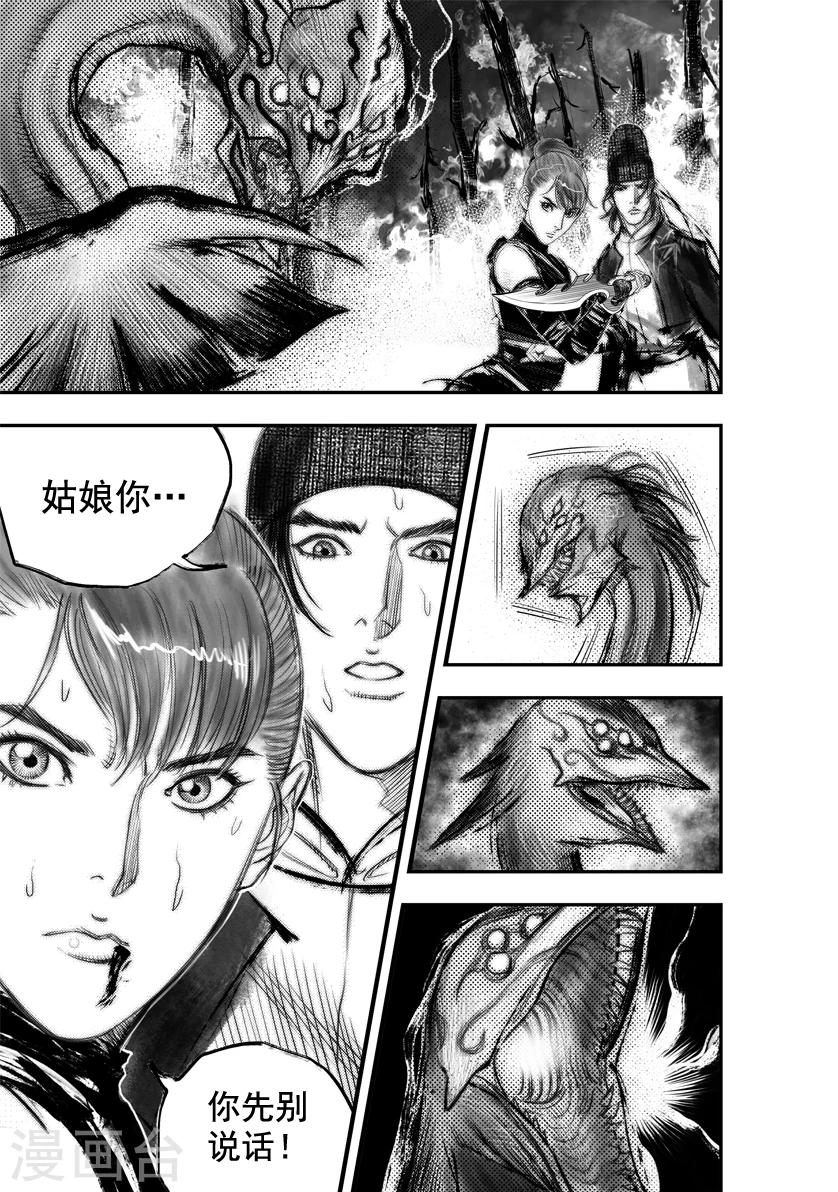 第50话 毕方(9)-第50话