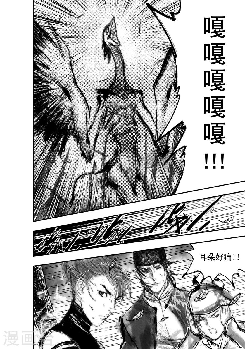 第50话 毕方(9)-第50话