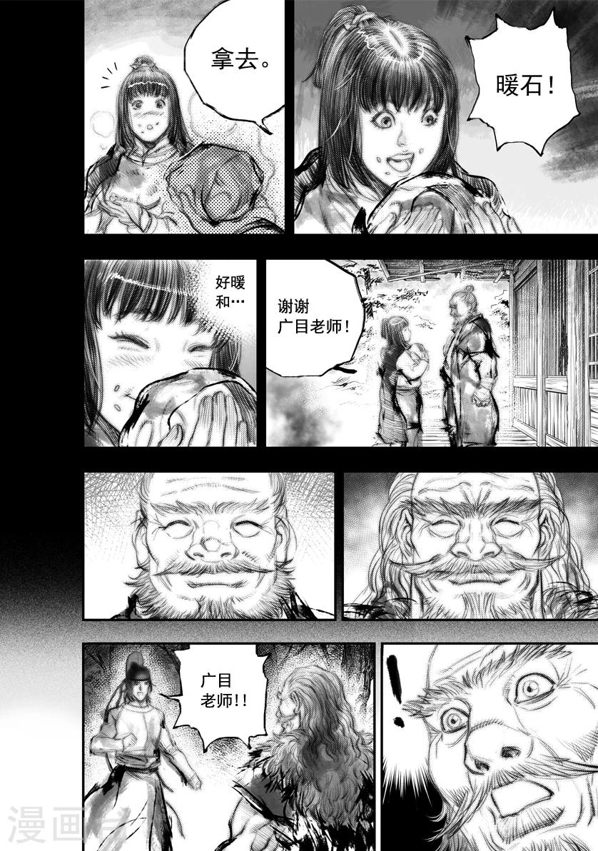 第52话 毕方(11)-第52话