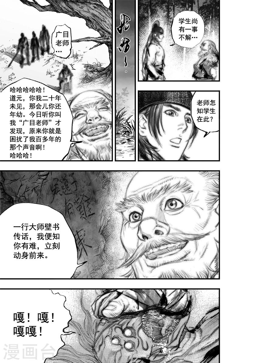 第52话 毕方(11)-第52话