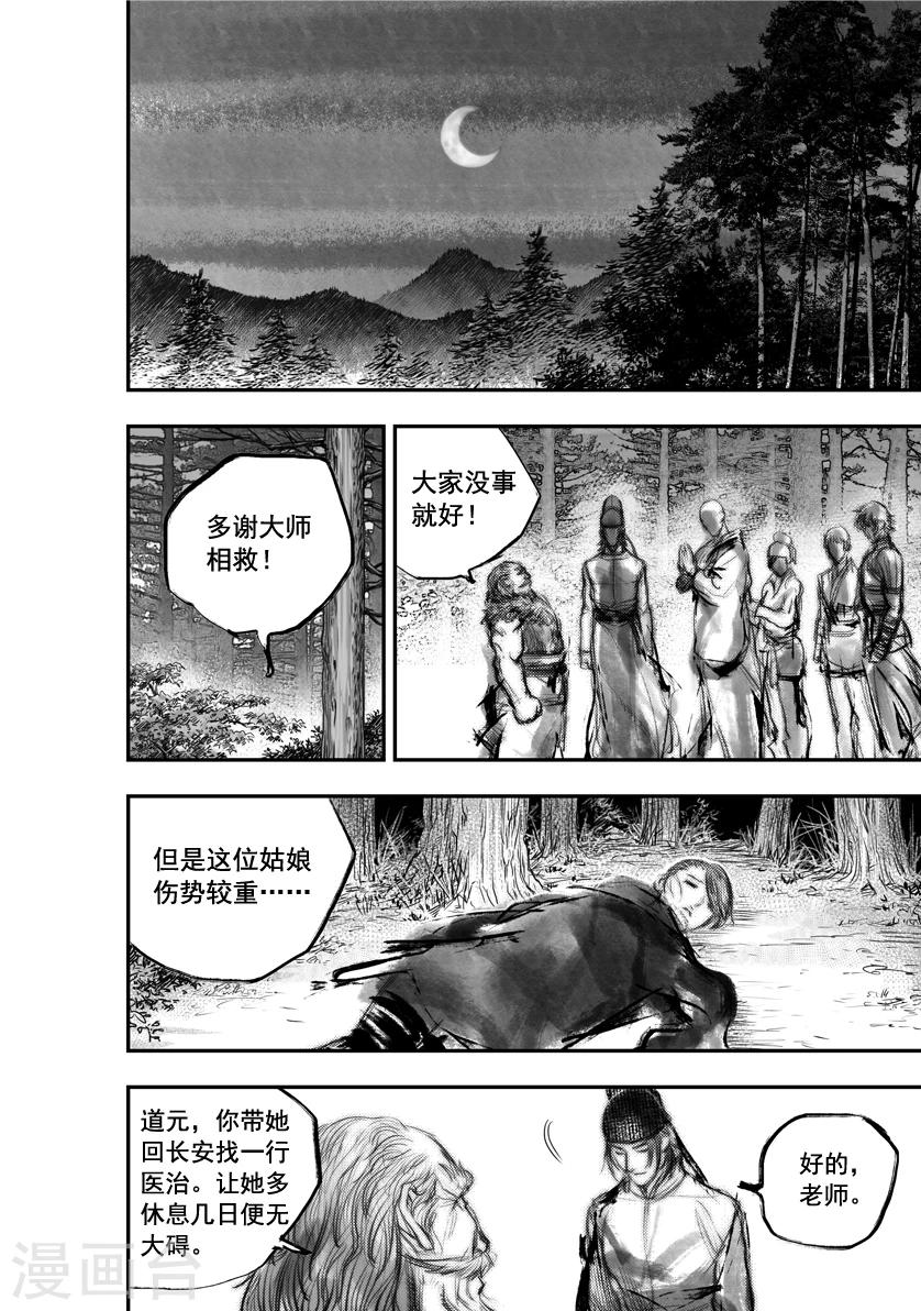 第52话 毕方(11)-第52话