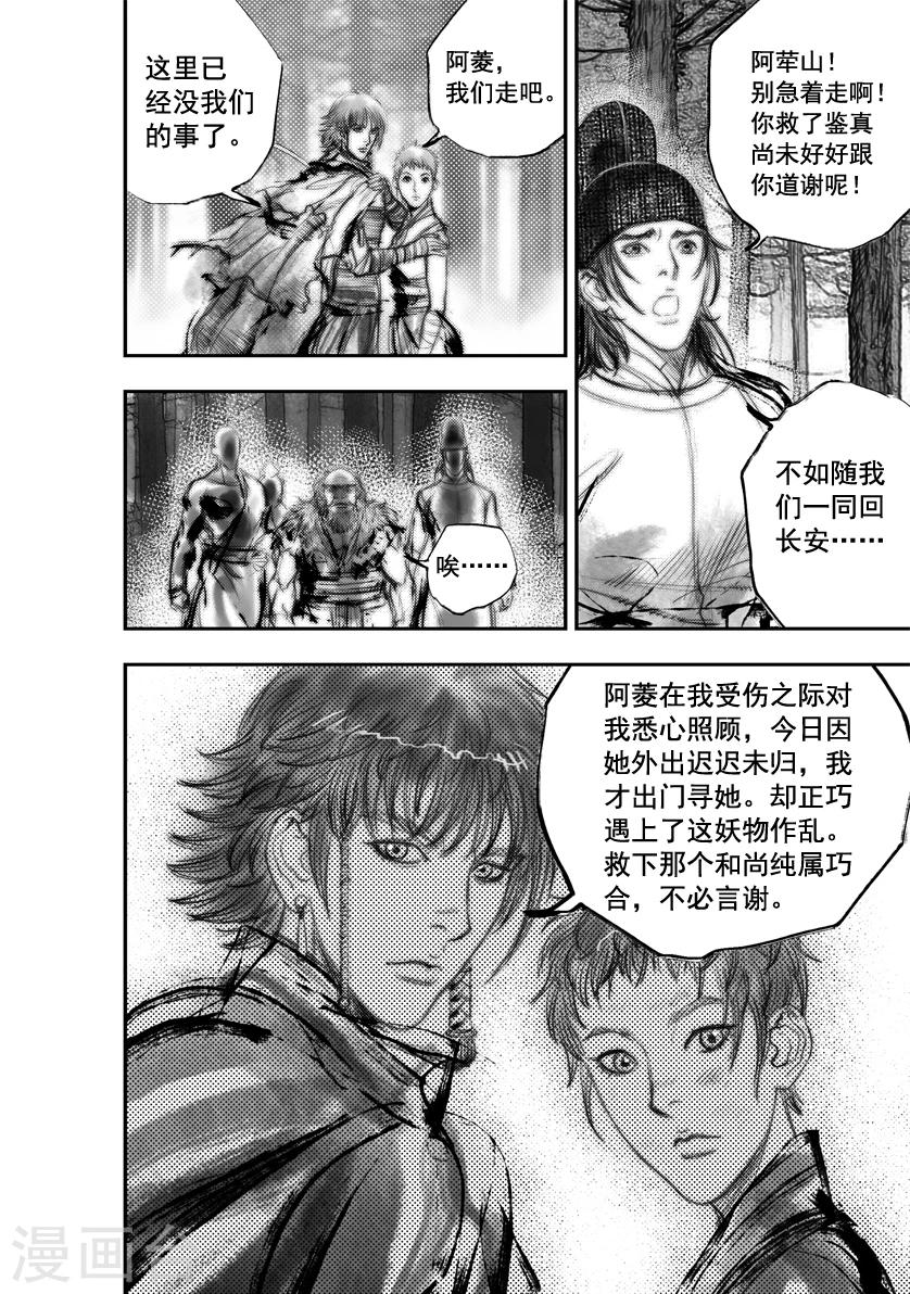 第52话 毕方(11)-第52话