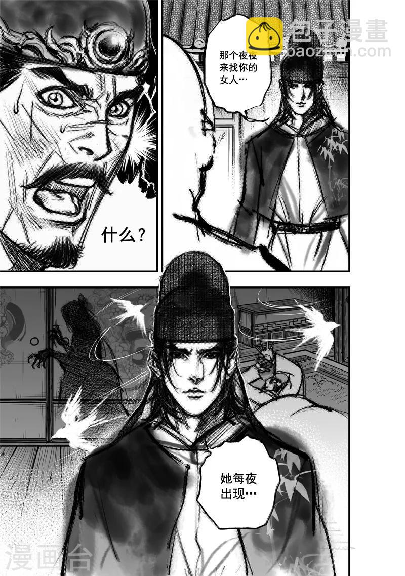 第8话 有女坐怀 （下）-第8话