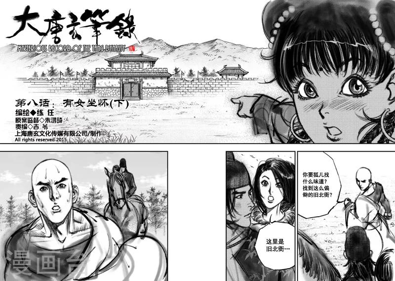 第8话 有女坐怀 （下）-第8话