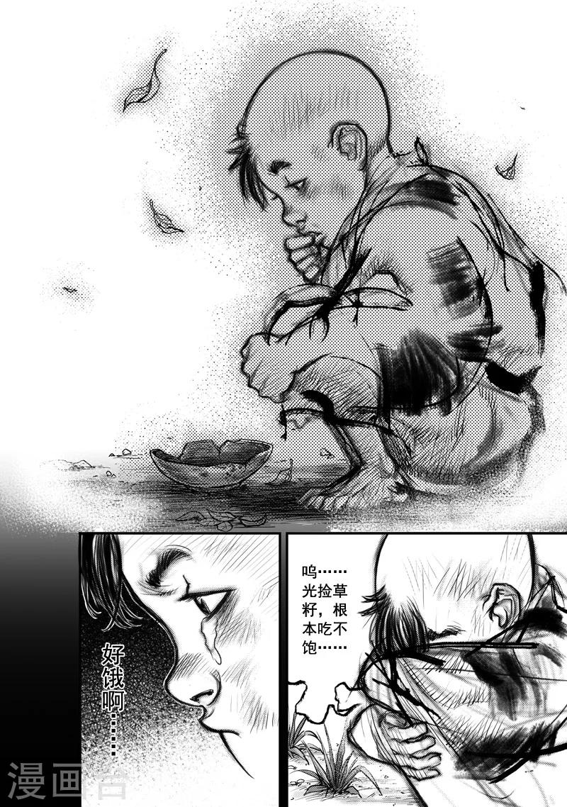 第10话 大鲵(2)-第10话