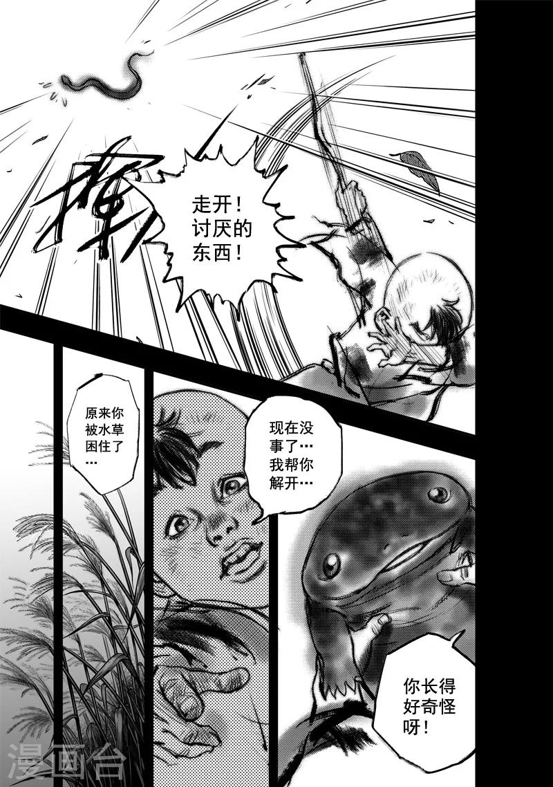 第10话 大鲵(2)-第10话